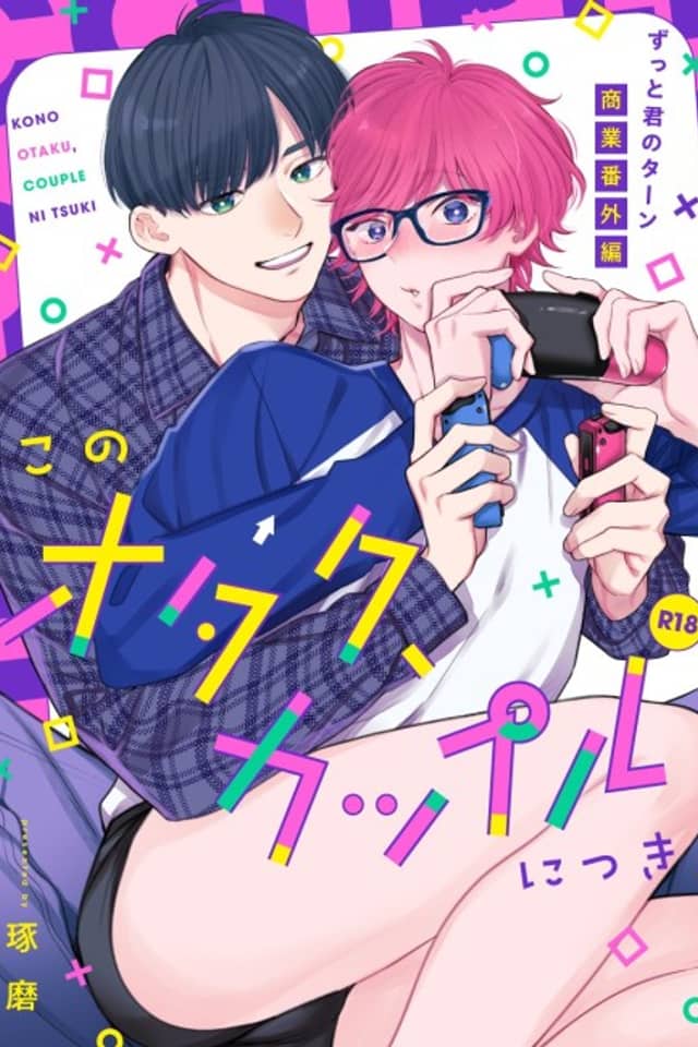 These Two Otaku Are a Couple