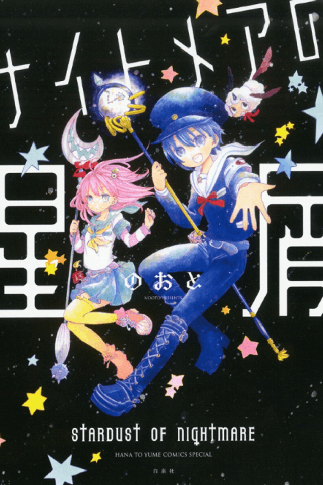 Nightmare no Hoshikuzu