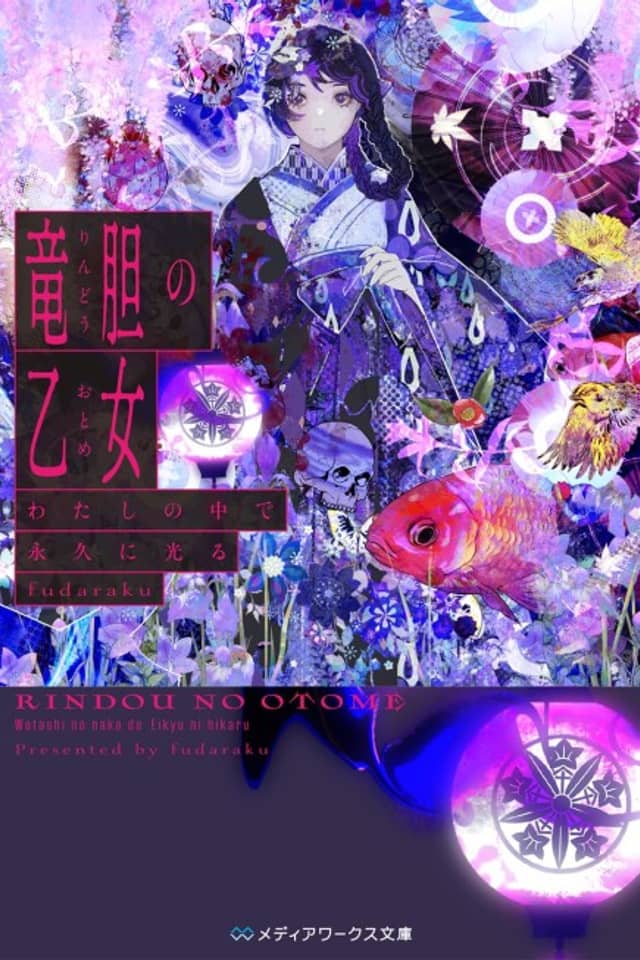 Rindou no Otome Watashi no Naka de Eikyuu ni Hikaru