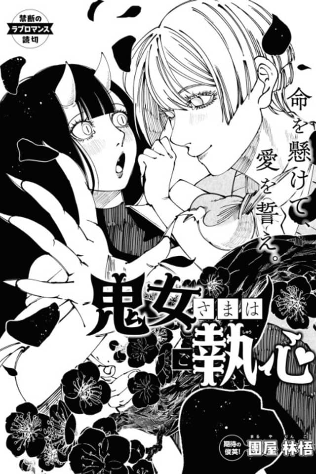 Kijo-sama wa Goshuushin
