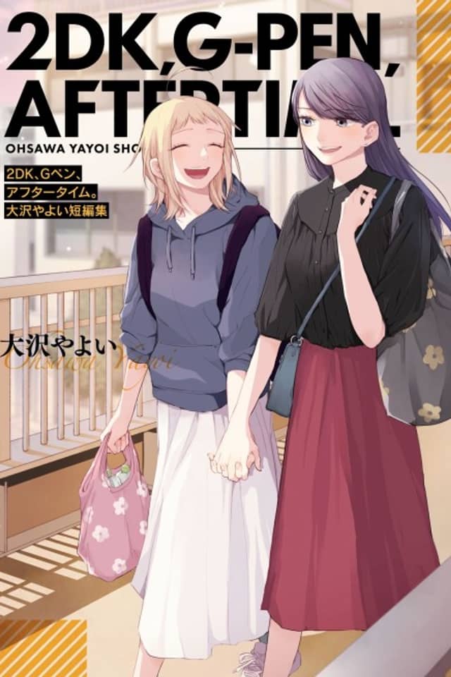2DK, G-Pen, Aftertime. Oosawa Yayoi Short Stories