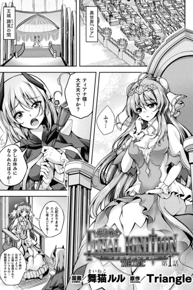 Mahou Senshi FINAL IGNITION THE COMIC