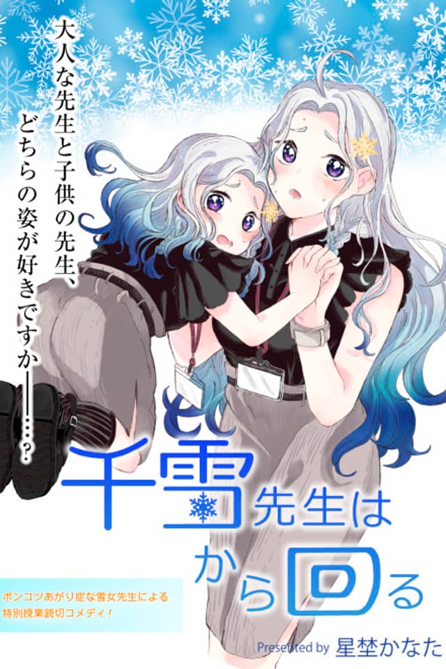 Chiyuki-sensei wa Kara Mawaru
