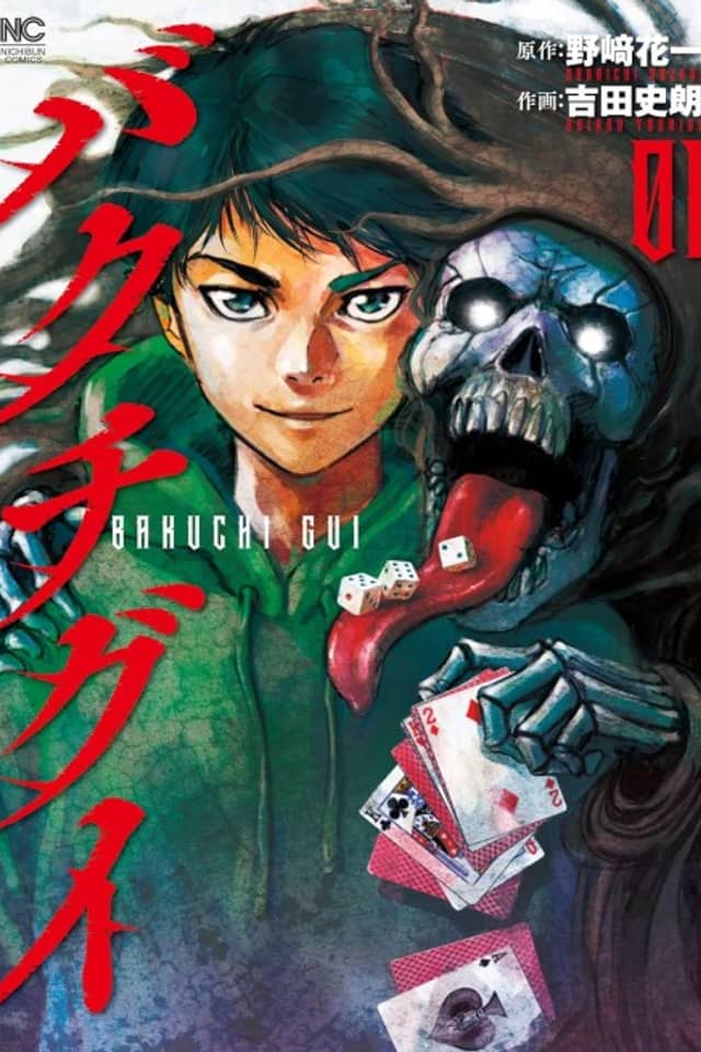 Bakuchigui