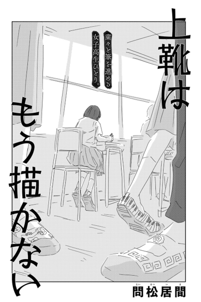 Uwagutsu wa Mou Egakanai