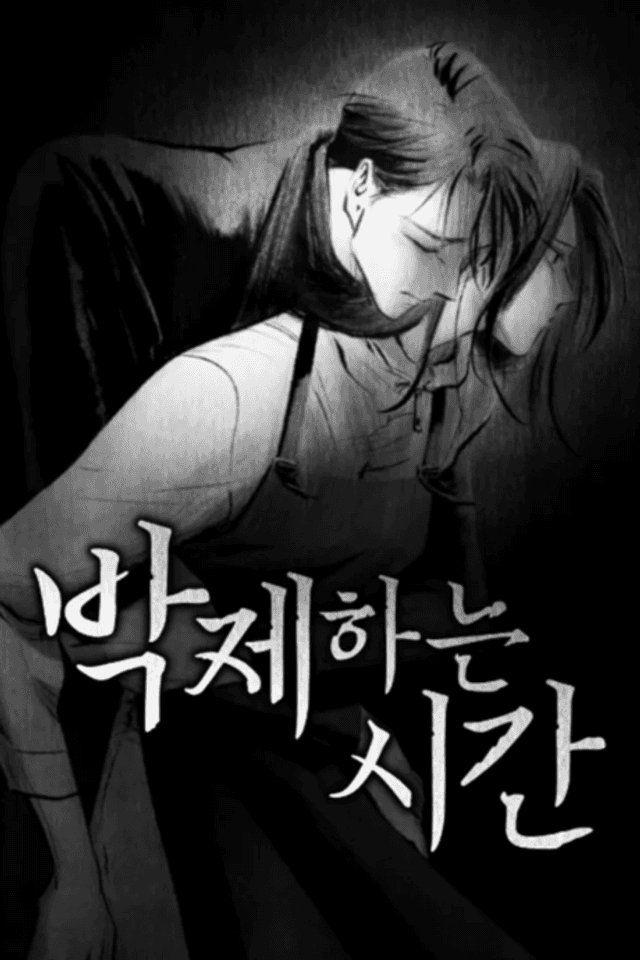 Bakjehaneun Sigan
