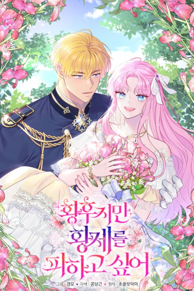 The Empress Wants To Avoid the Emperor