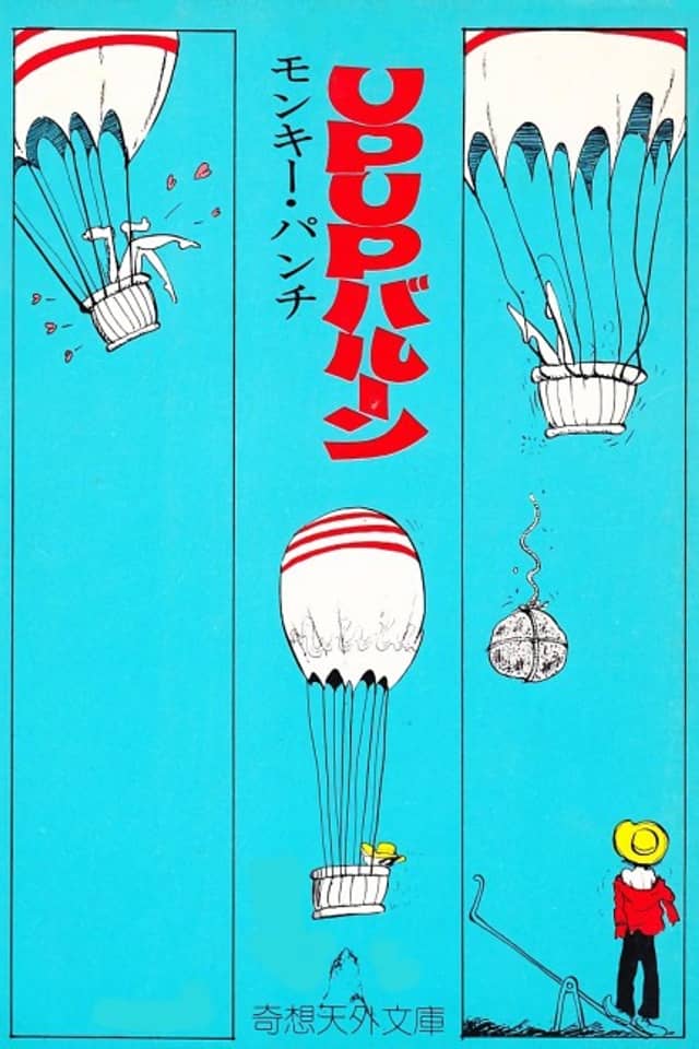 UP UP Balloon