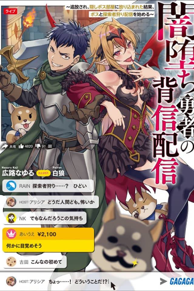 Yami Ochi Yuusha no Haishin Haishin: Tsuihou Sareta, Kakushi Boss Heya ni Hourikomareta Kekka Boss to Tansakusha Kari Haishin wo Hajimeru