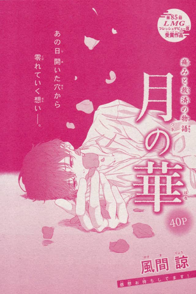 Tsuki no Hana