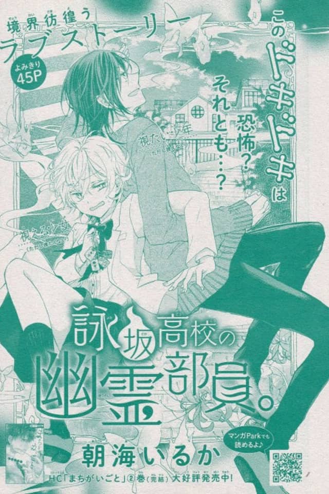 Eisaka Koukou no Yuurei Buin.