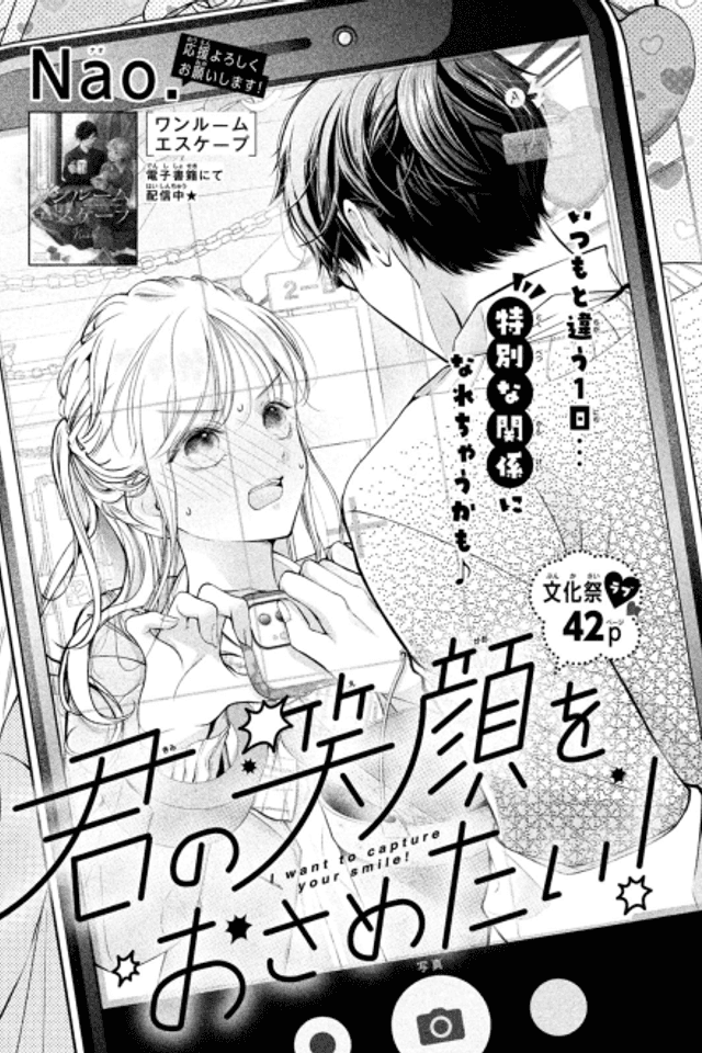 Kimi no Egao wo Osametai!