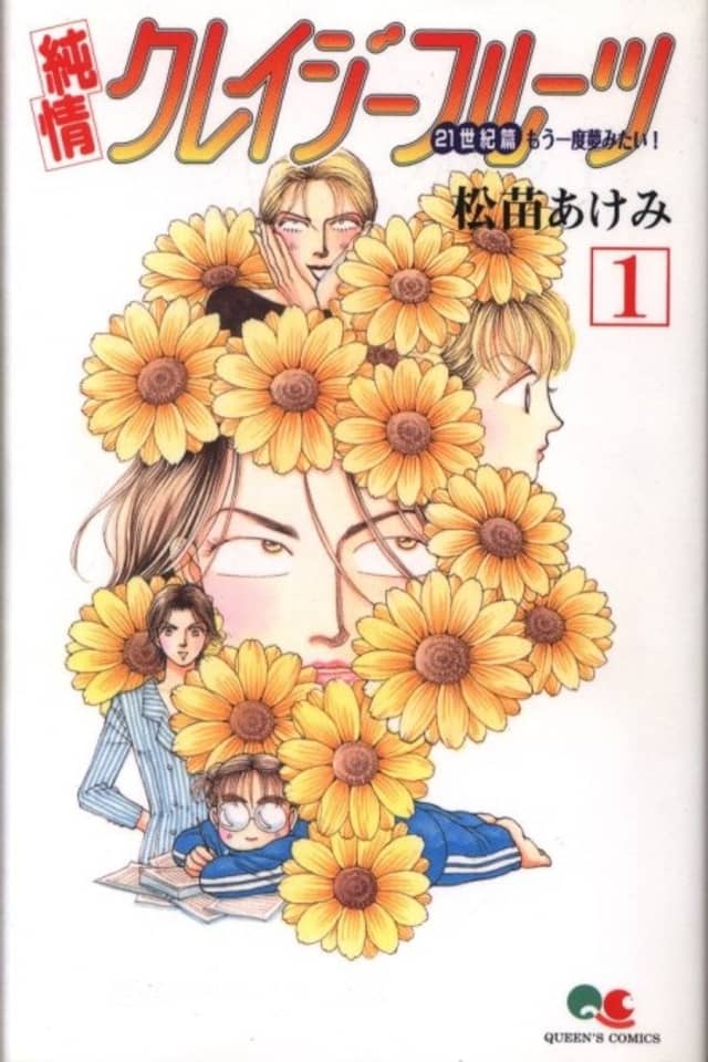 Junjou Crazy Fruits 21 Seiki Hen: Mou Ichido Yume Mitai!