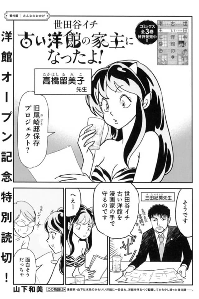 Setagaya Ichi Furui Youkan no Yanushi ni Natta yo!