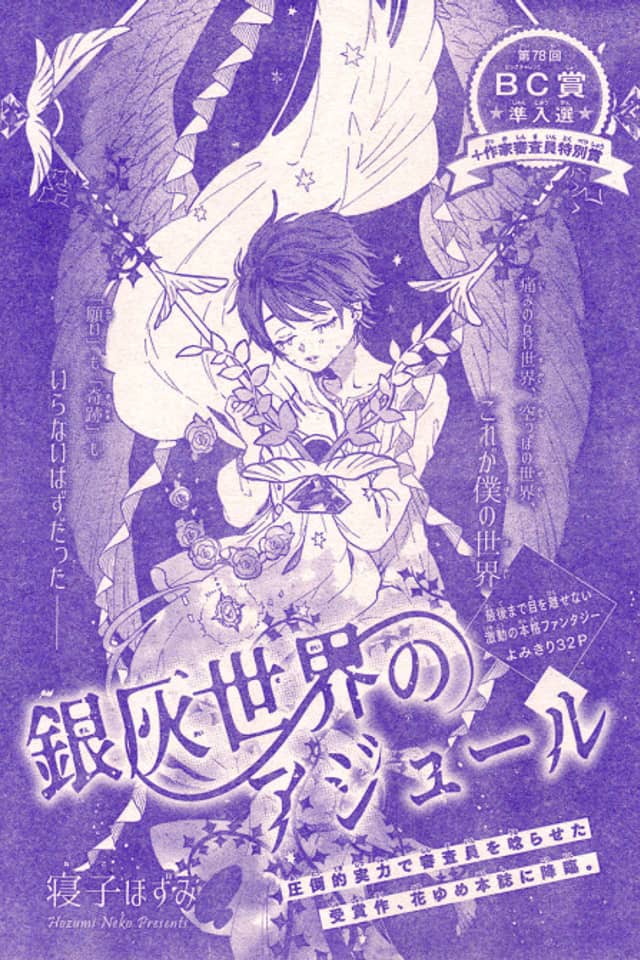 Ginhai Sekai no Azure