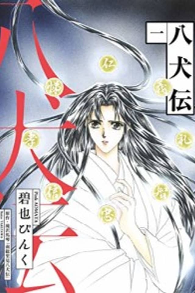 Hakkenden