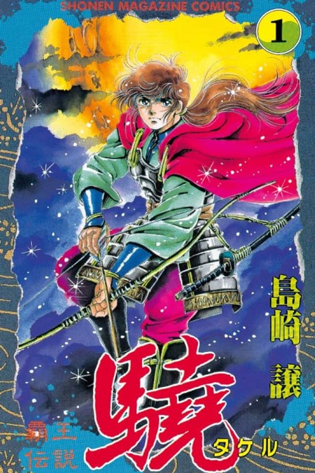 Haou Densetsu Takeru