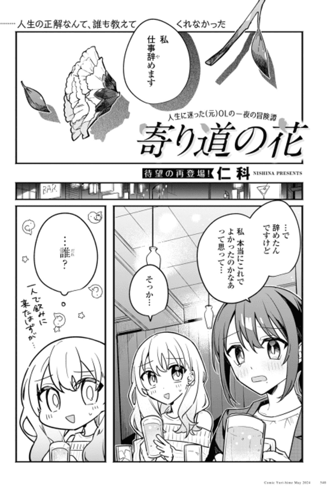 Yorimichi no Hana