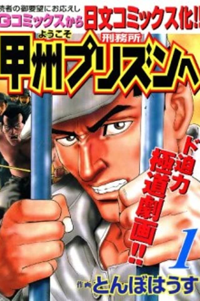 Youkoso Koushuu Prison