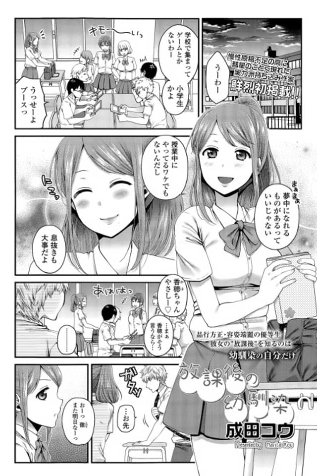 Houkago no Osananajimi