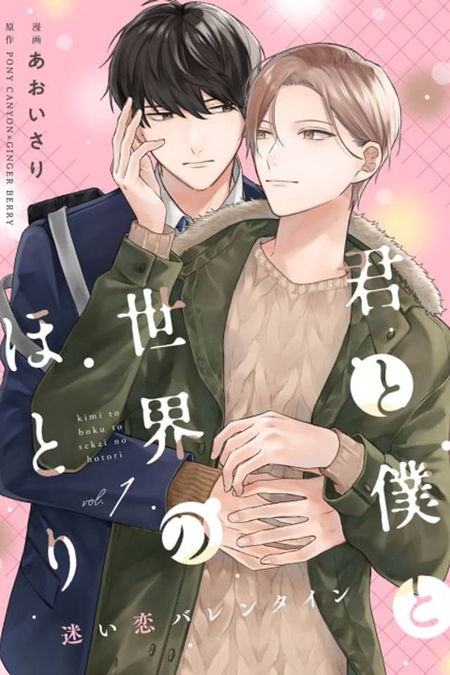 Kimi to Boku to Sekai no Hotori: Mayoi Koi Valentine