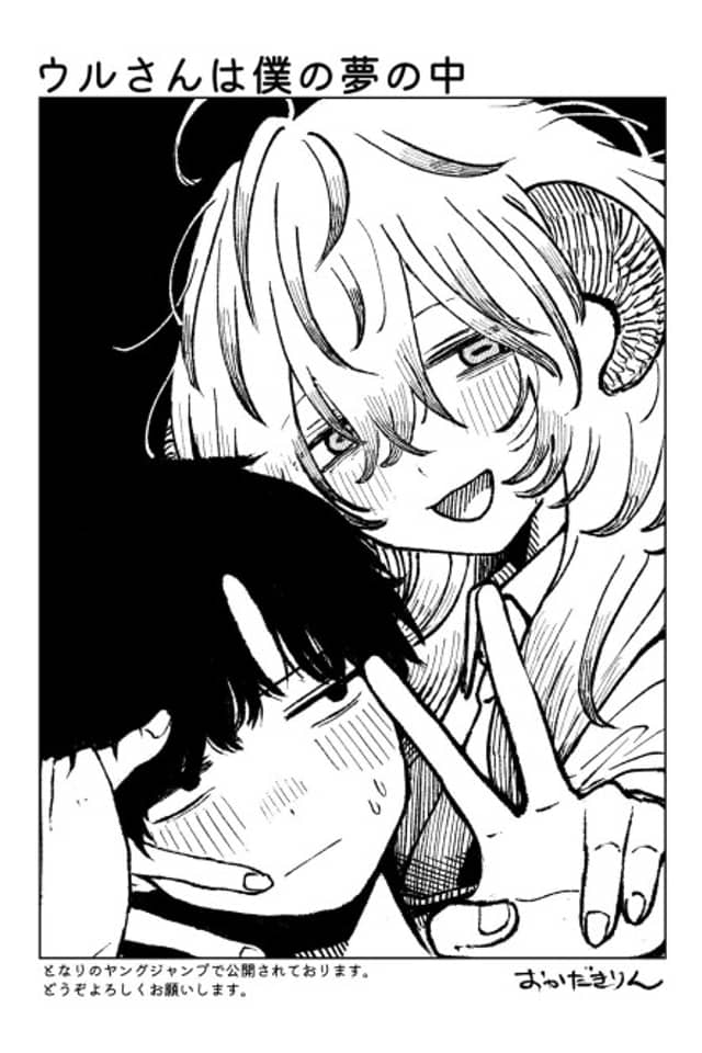 Uru-san wa Boku no Yume Nouchi