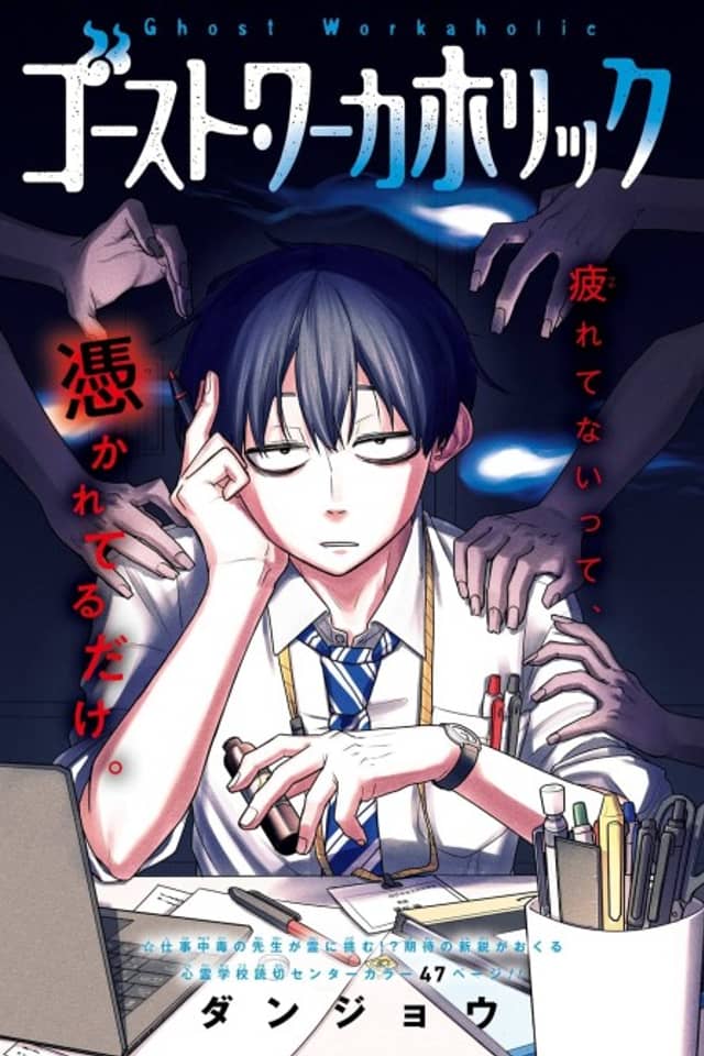 Ghost Workaholic