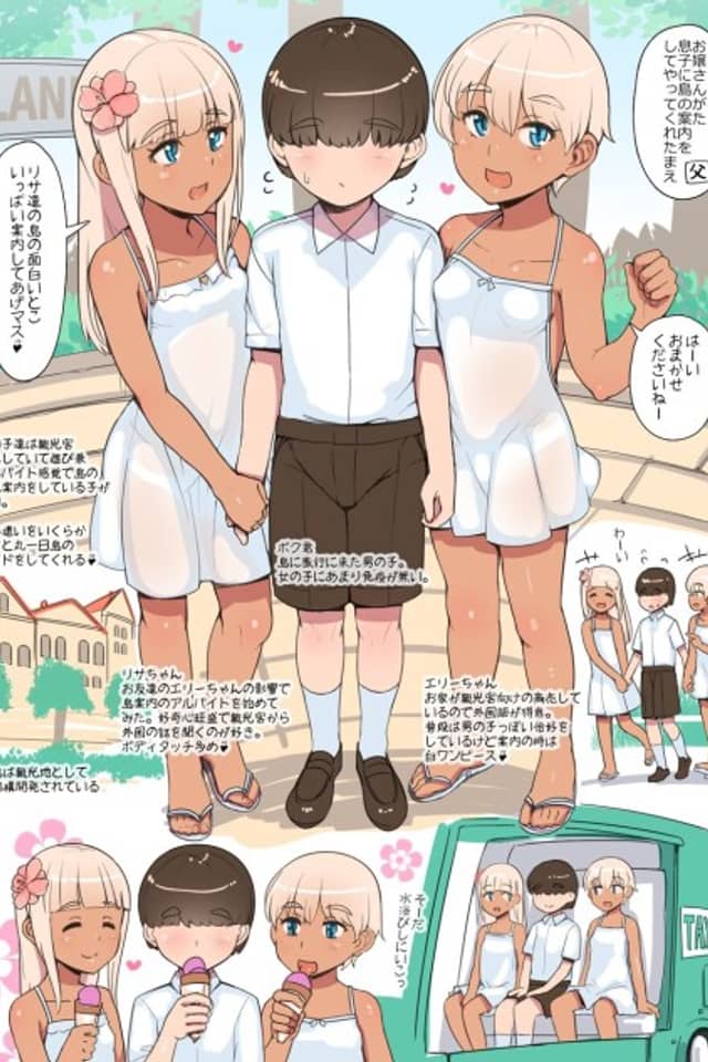 Shota ga Kasshoku Loli ni Shima wo Annai Shite Morau Manga