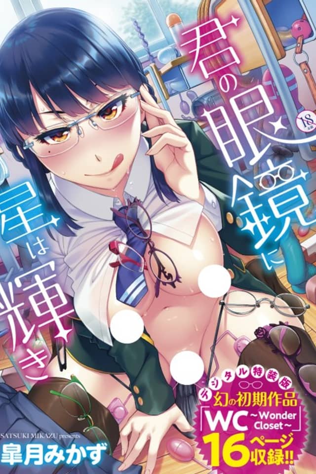 Kimi no Megane ni Hoshi wa Kagayaki