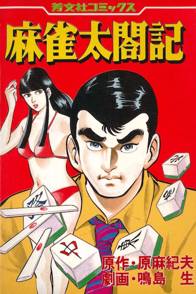 Mahjong Taikouki