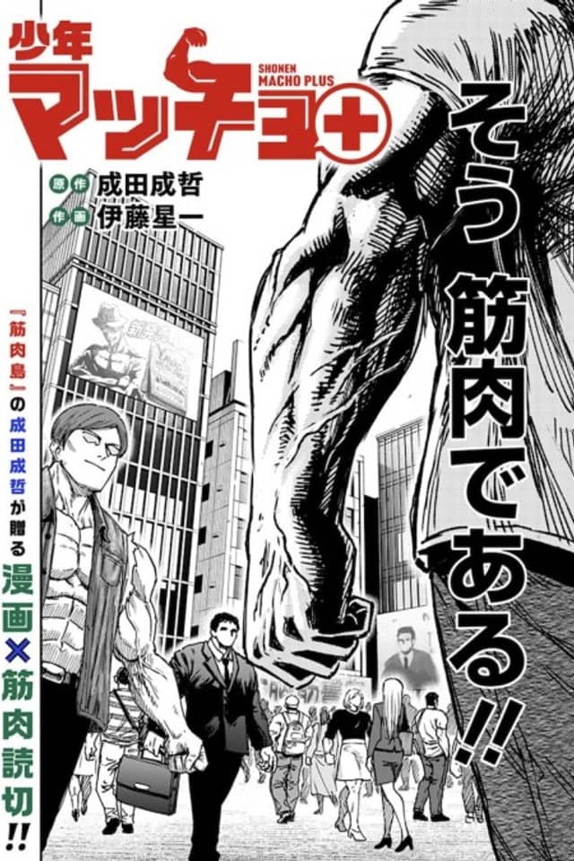 Shounen Macho+
