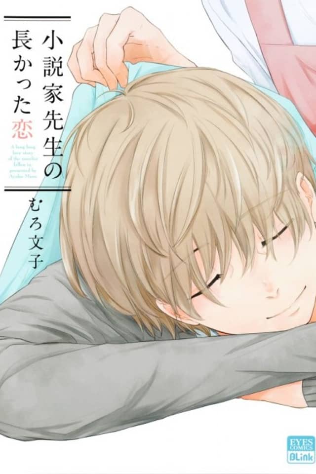 Shousetsuka Sensei no Nagakatta Koi