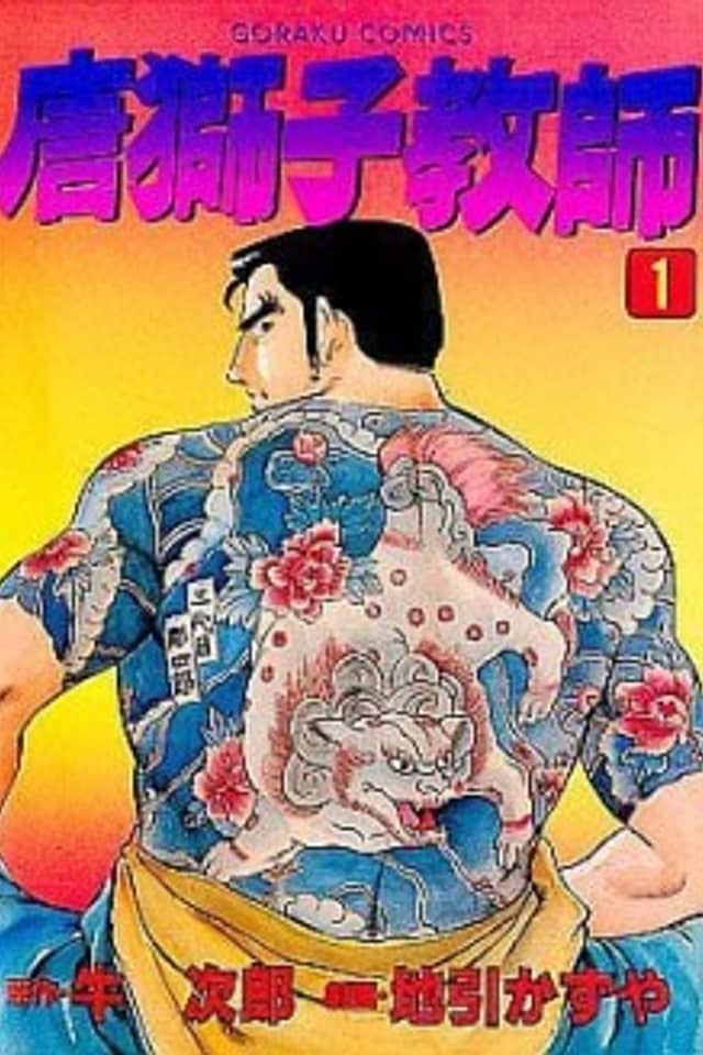 Karajishi Kyoushi