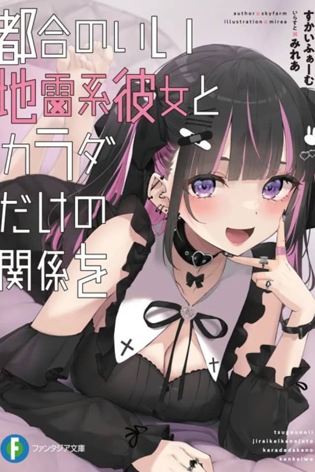 Tsugou no Ii Jirai-kei Kanojo to Karada Dake no Kankei wo