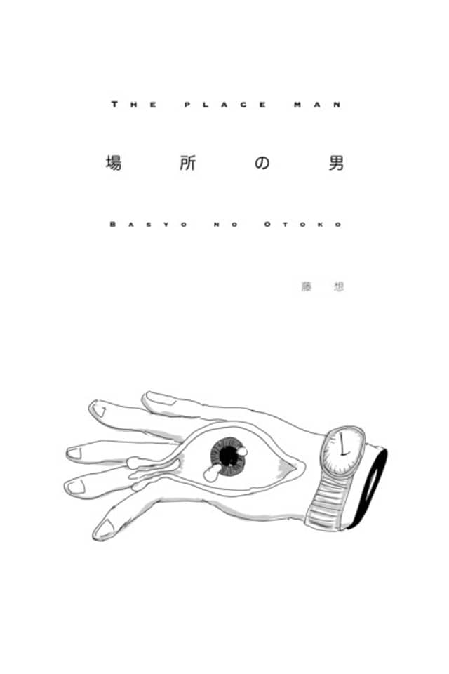 Basho no Otoko