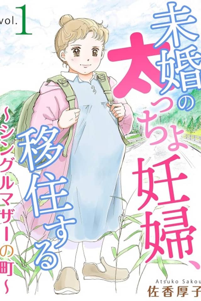 Mikon no Futotcho Ninpu, Ijuu Suru ~Single mother no Machi~