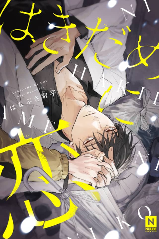 Hakidame ni Koi