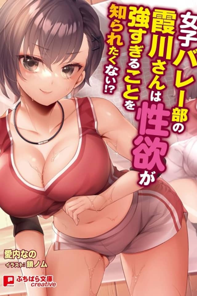 Joshibaree-bu no Kasumigawa-san wa Seiyoku ga Tsuyosugirukoto wo Shiraretakunai!?