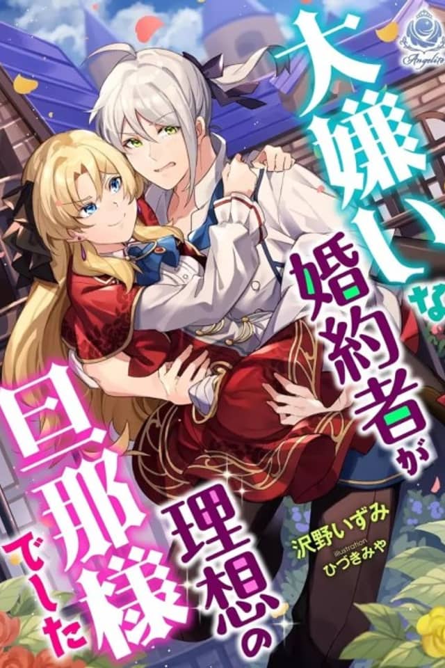 Daikirai na Konyakusha ga Risou no Danna-sama Deshita