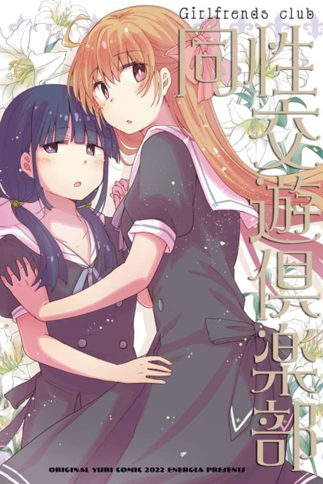 Girlfriends Club