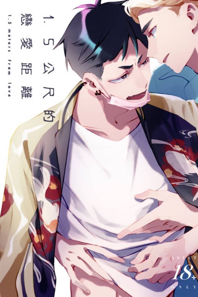 1.5 Meters From Love