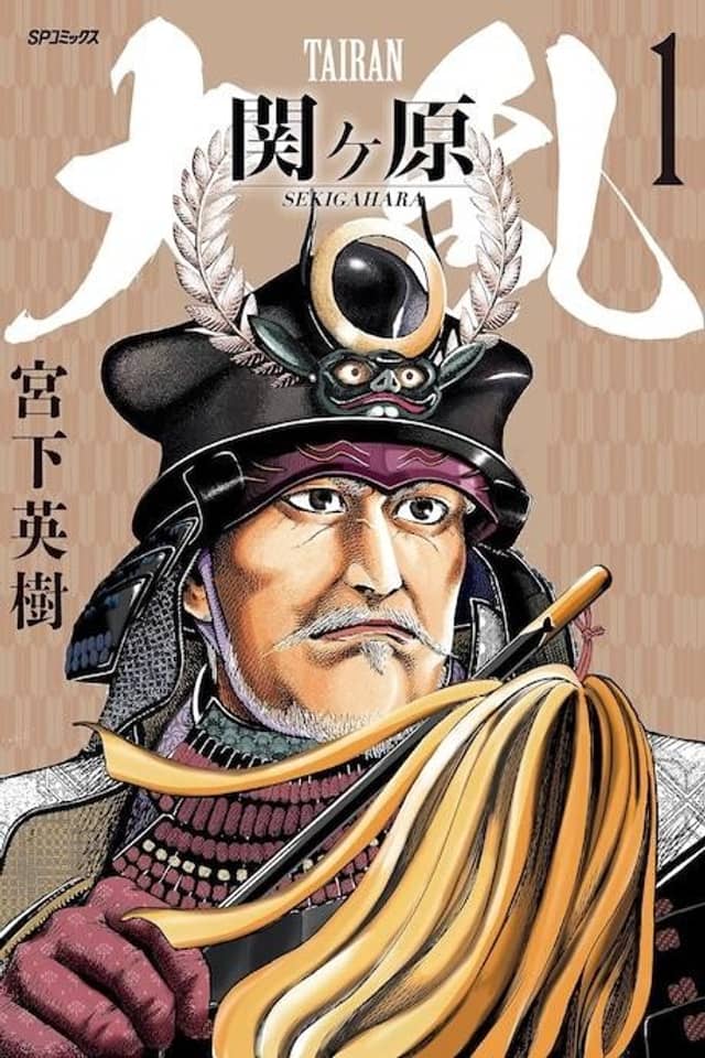 Tairan Sekigahara