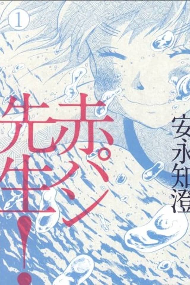 Akapan Sensei!