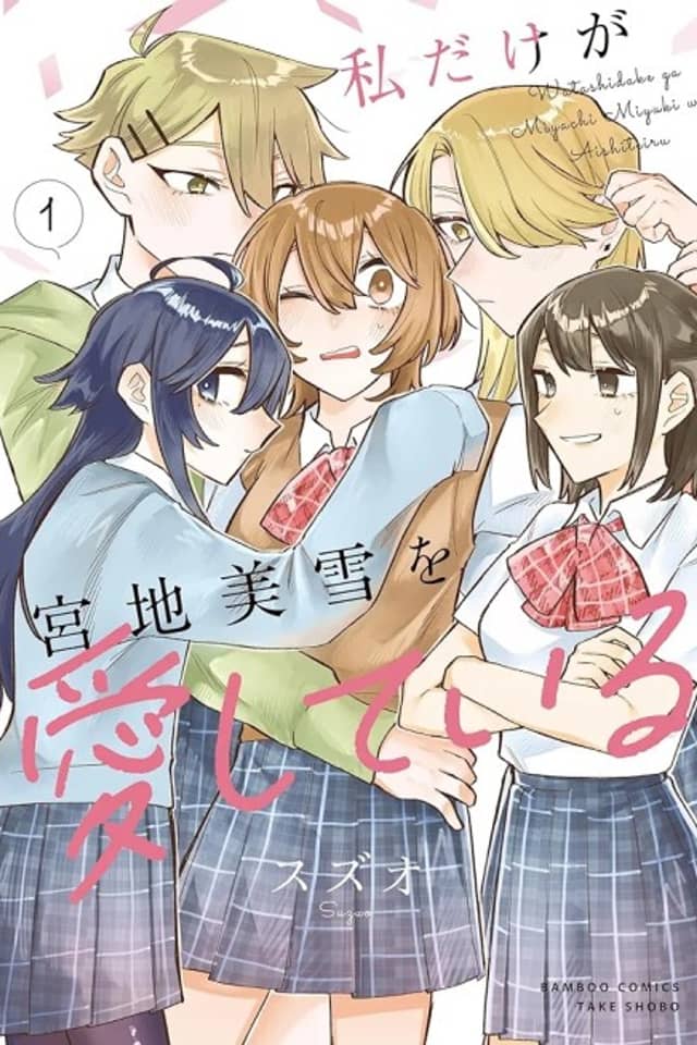 I'm the Only One for Miyaji Miyuki