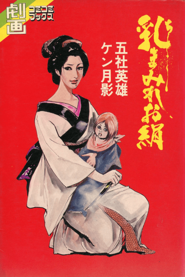 Chimamire Okinu