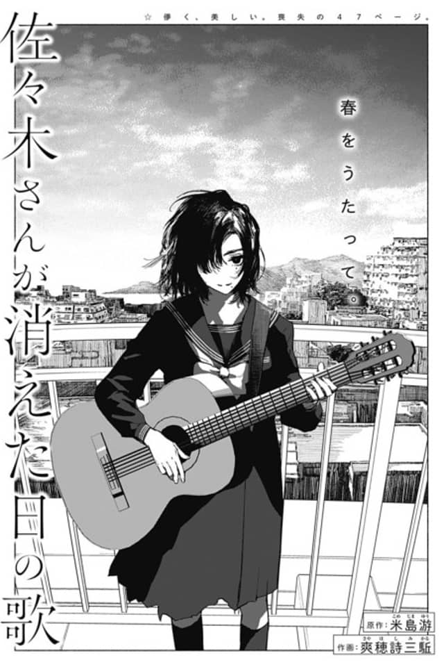 Sasaki-san ga Kieta Hi no Uta