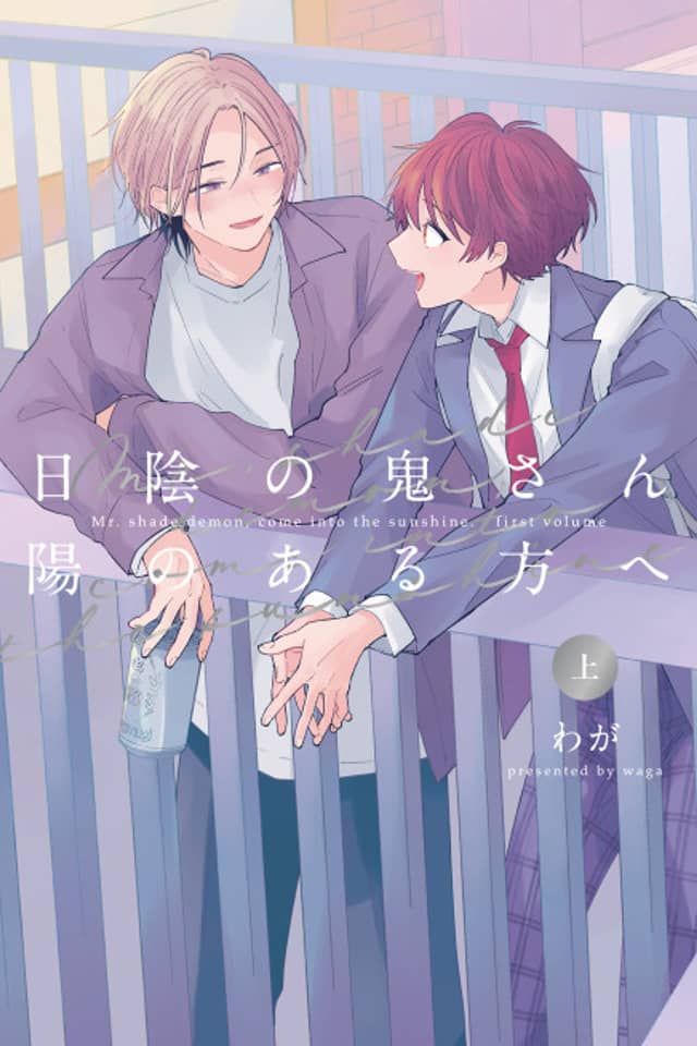 Hikage no Oni-san Hi no Aru Hou e