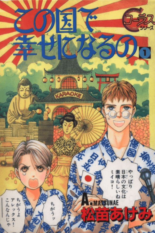 Kono Kuni de Shiawase ni Naru no