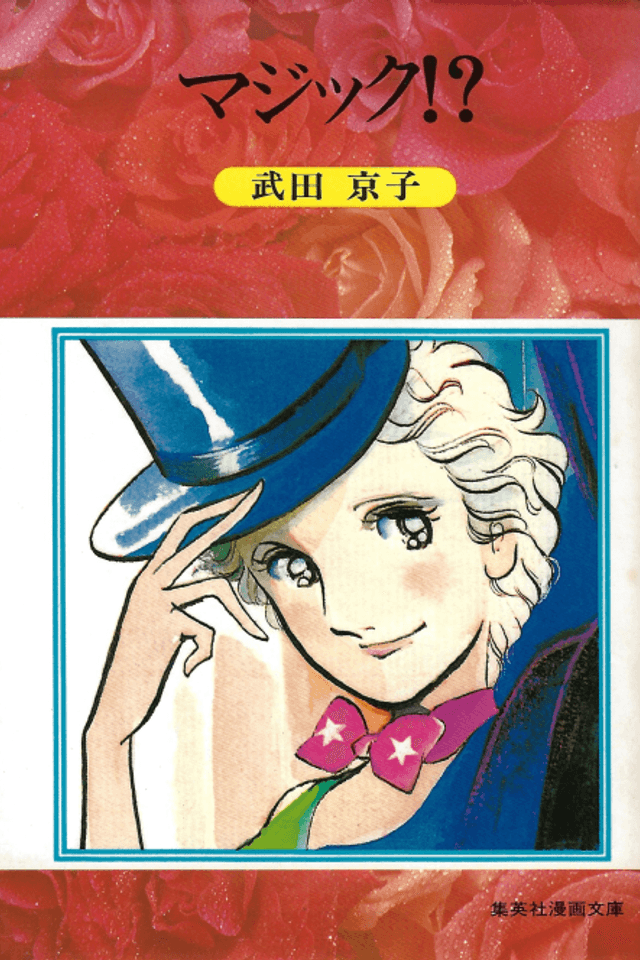 Magic!?