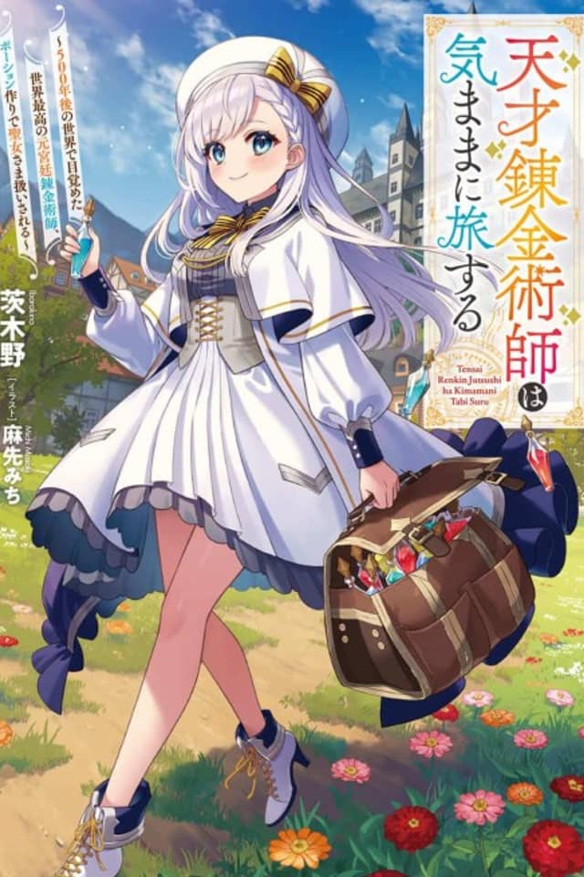 Tensai Renkinjutsushi wa Kimama ni Tabi Suru: 500-nengo no Sekai de Mezameta Sekai Saikou no Moto Kyuutei Renkinjutsushi, Potion Zukuri de Seijo-sama Atsukai Sareru